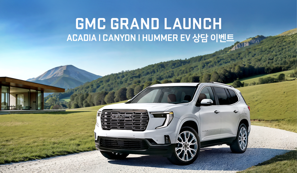 GMC GRAND LAUNCH 이벤트