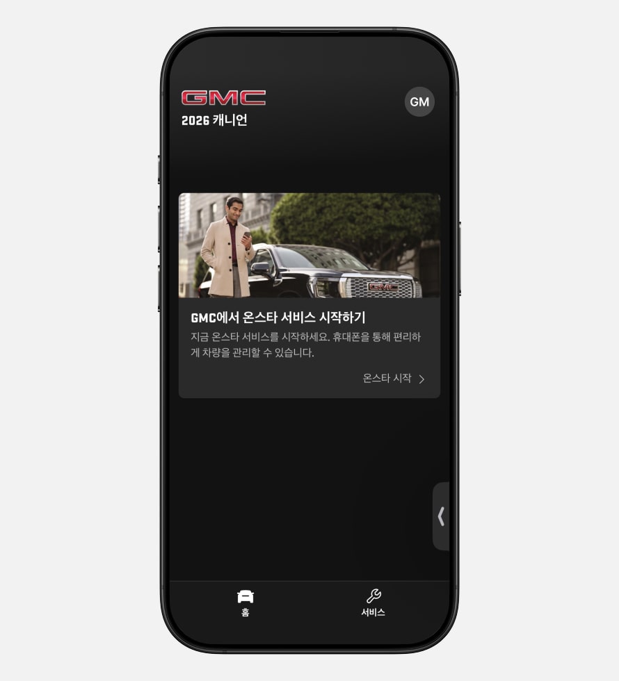 Onstar Visual TAB : OnStar service is ready to start
