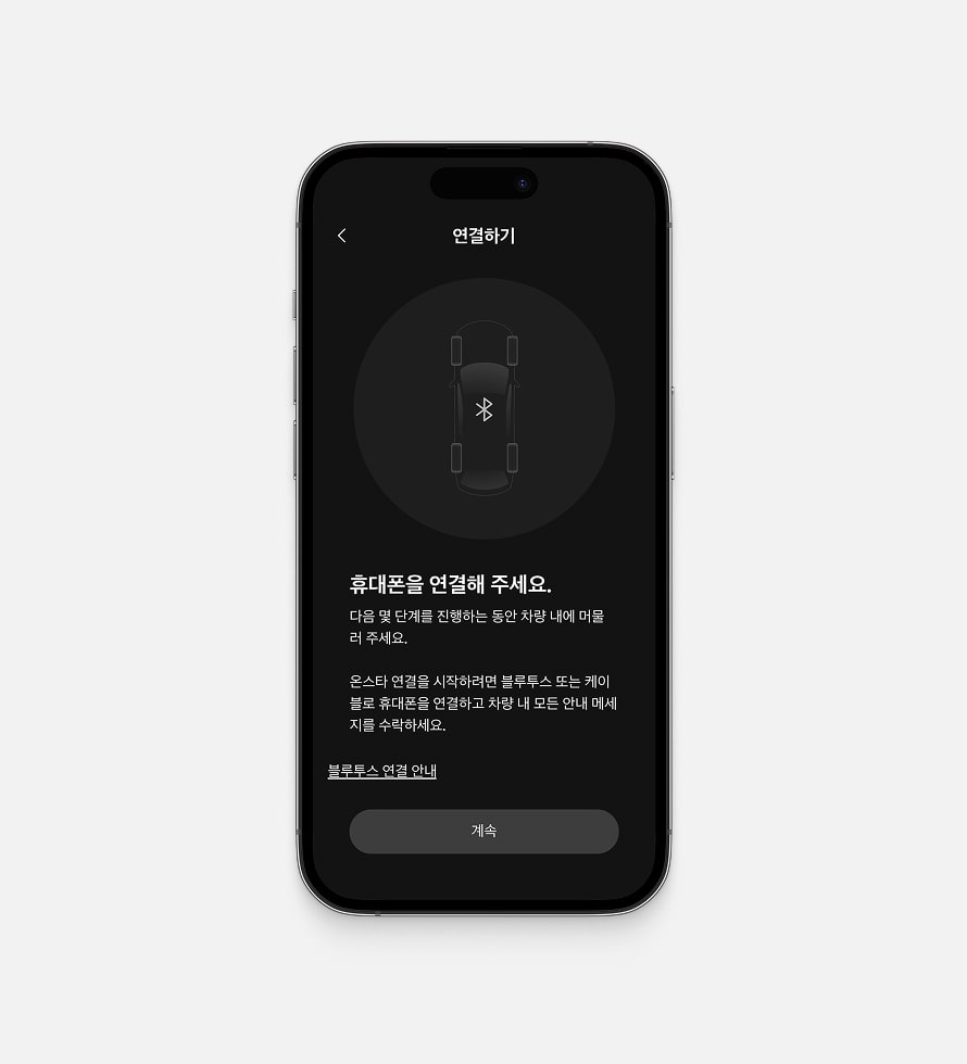 Onstar Visual TAB : After starting the vehicle, connect to the mobile phone app